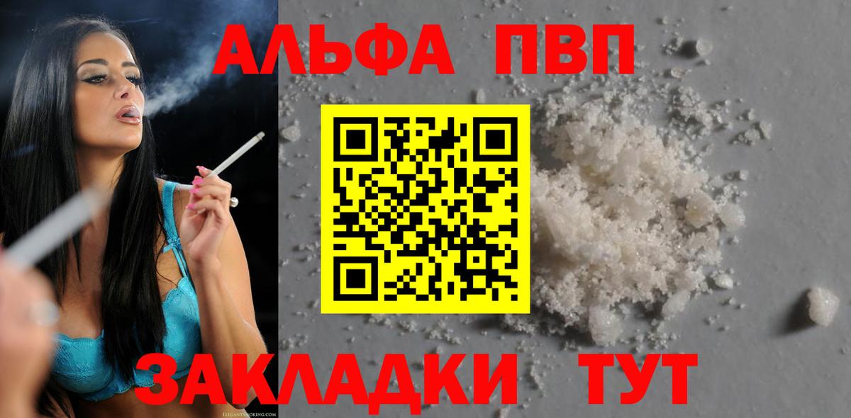 APVP кристаллы Калининград