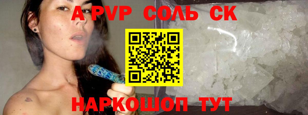 А ПВП СК КРИС  Вход с VPN  А ПВП  Alpha-PVP VHQ  Калининград  A PVP мука 
