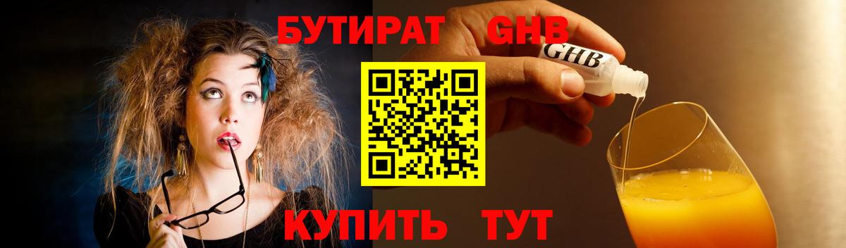 Калининград  БУТИРАТ бутик  БУТИРАТ  Вход с VPN 