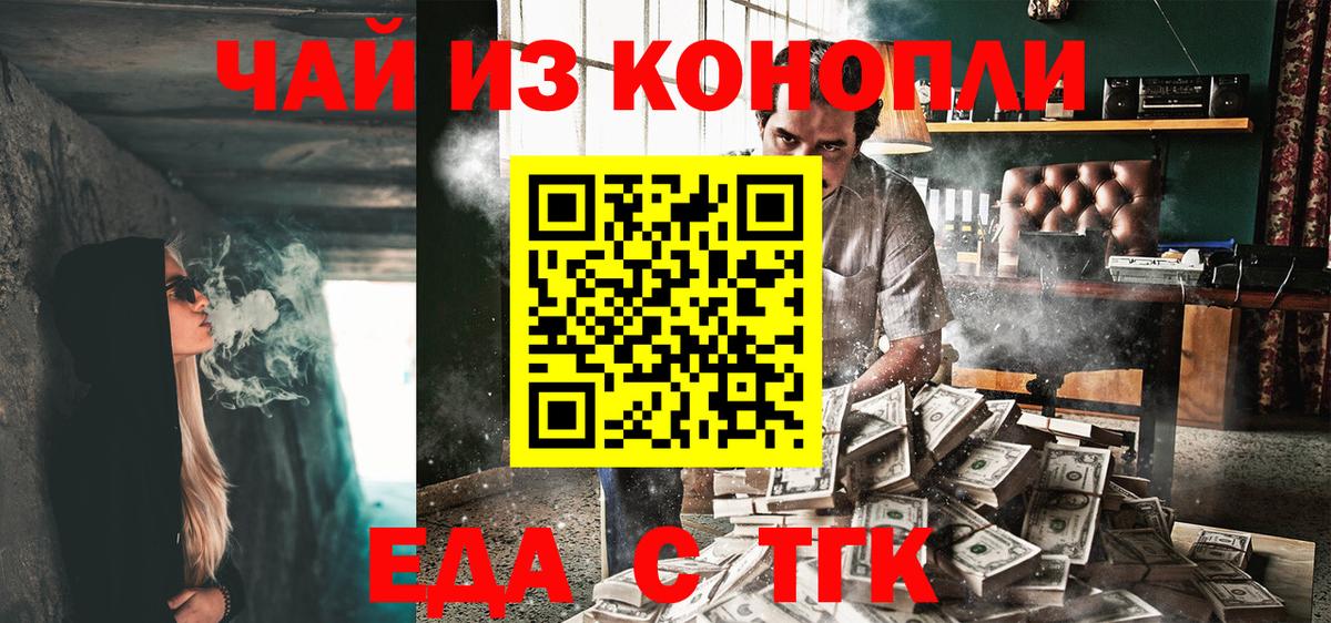 Калининград  Еда ТГК марихуана  Вход с VPN 