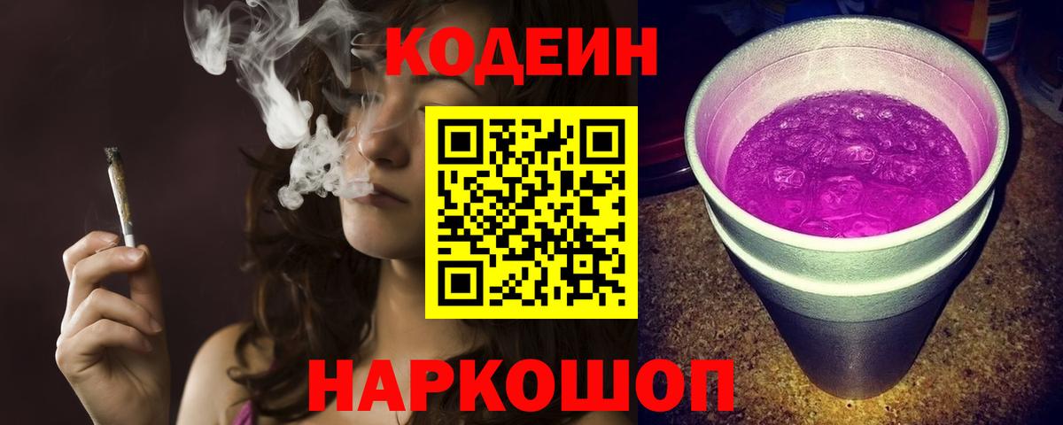 Калининград  Кодеиновый сироп Lean напиток Lean (лин)  Кодеиновый сироп Lean напиток Lean (лин)  Вход с VPN 