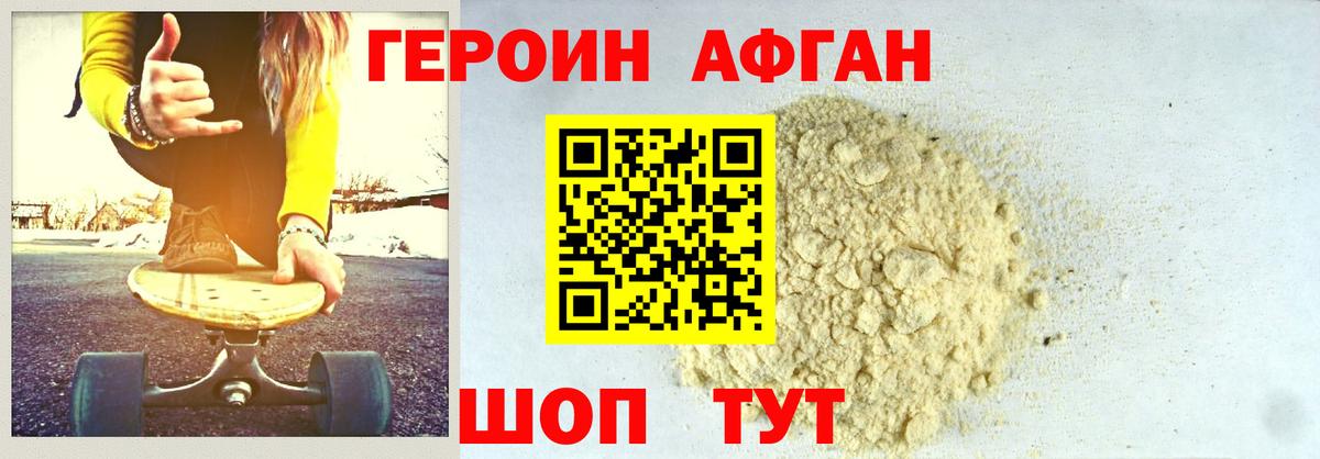 ГЕРОИН Афган  ГЕРОИН  Калининград  Вход с VPN 