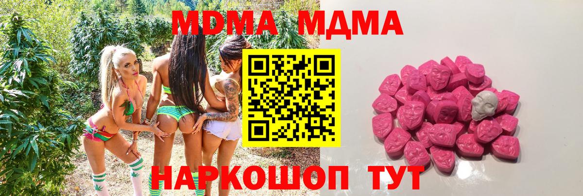 MDMA кристаллы  МДМА молли  Вход с VPN  Калининград 