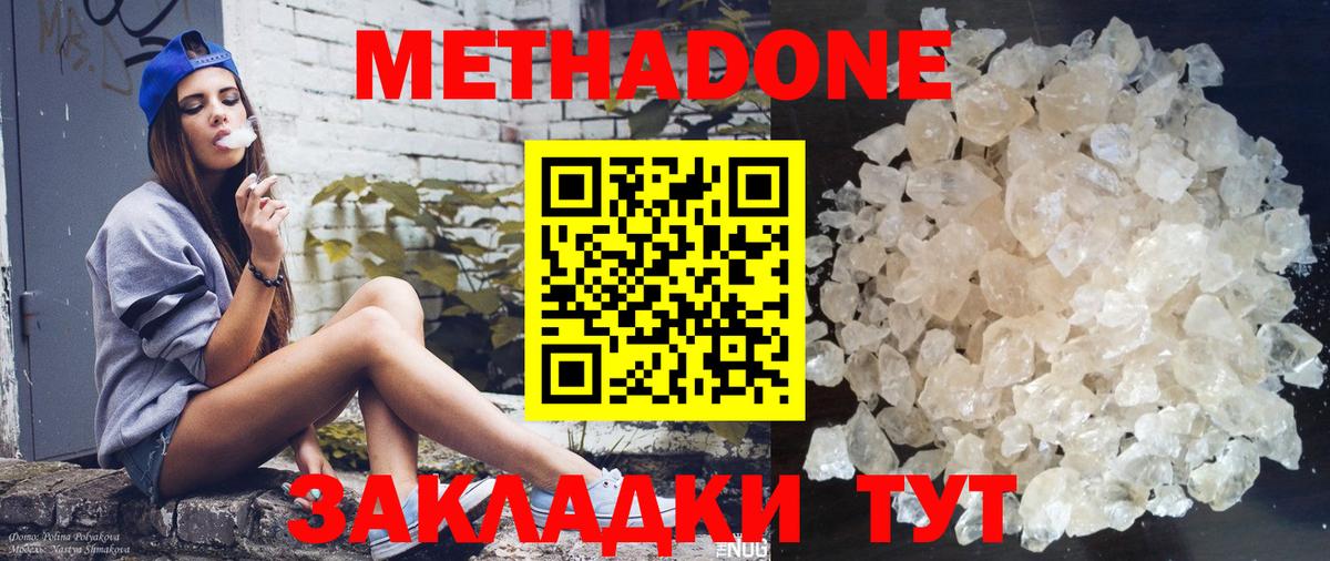 Калининград  МЕТАДОН кристалл  Вход с VPN  Метадон кристалл 